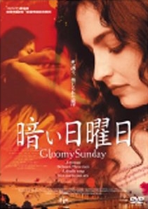 暗い日曜日 映画の動画 Dvd Tsutaya ツタヤ