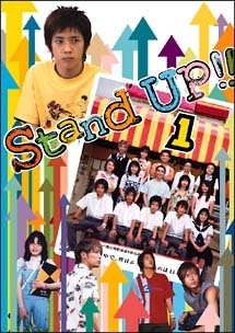 Stand Up ドラマの動画 Dvd Tsutaya ツタヤ