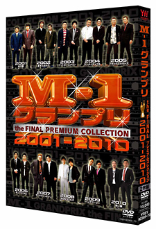 M 1グランプリ The Final Premium Collection 01 10 お笑い 中川家 の動画 Dvd Tsutaya ツタヤ