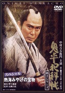 鬼平犯科帳 第2シリーズ ドラマの動画 Dvd Tsutaya ツタヤ