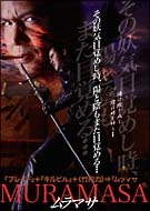 ムラマサ Muramasa 一ノ章 映画の動画 Dvd Tsutaya ツタヤ