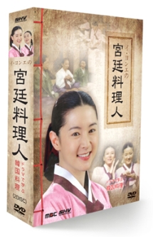 イ ヨンエの宮廷料理人 ドラマで学ぶ韓国料理 海外ドラマの動画 Dvd Tsutaya ツタヤ