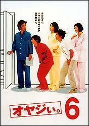 オヤジぃ ドラマの動画 Dvd Tsutaya ツタヤ オヤジぃ ドラマの動画 Dvd Tsutaya ツタヤ