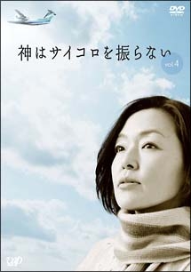 古典 神はサイコロを振らない DVD-BOX - 日本のテレビドラマ