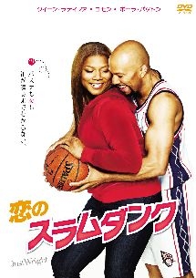 恋のスラムダンク 映画の動画 Dvd Tsutaya ツタヤ