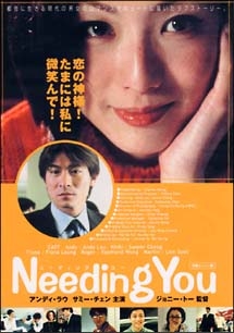 Needing You 映画の動画 Dvd Tsutaya ツタヤ