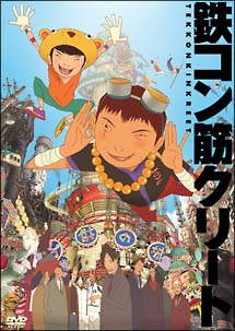 鉄コン筋クリート アニメの動画 Dvd Tsutaya ツタヤ