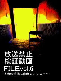 放送禁止検証動画file Vol 6 日本不思議スポット巡礼の旅 映画の動画 Dvd Tsutaya ツタヤ 放送禁止検証動画file Vol 6 日本不思議スポット巡礼の旅 映画の動画 Dvd Tsutaya ツタヤ