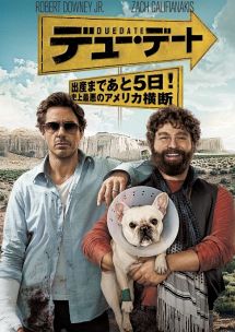 デュー デート 出産まであと5日 史上最悪のアメリカ横断 映画の動画 Dvd Tsutaya ツタヤ
