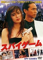 スパイゲーム 映画の動画 Dvd Tsutaya ツタヤ