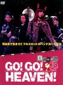 Go Go Heaven 自決少女隊 ドラマの動画 Dvd Tsutaya ツタヤ