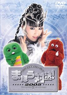 プリンセス天功vsガチャピン ムック まほう対決 キッズの動画 Dvd Tsutaya ツタヤ