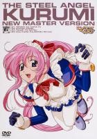 鋼鉄天使くるみ アニメの動画 Dvd Tsutaya ツタヤ