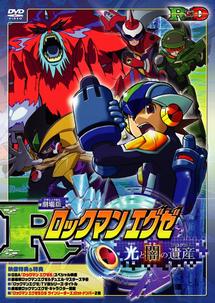 ロックマンエグゼ 劇場版 光と闇の遺産 プログラム キッズの動画 Dvd Tsutaya ツタヤ