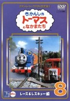 きかんしゃトーマス キッズの動画 Dvd Tsutaya ツタヤ
