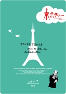 東京タワー オカンとボクと 時々 オトン ドラマの動画 Dvd Tsutaya ツタヤ
