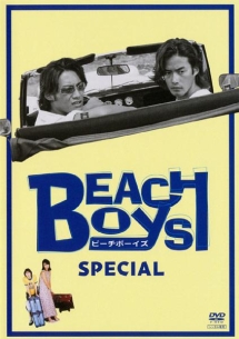 Beach Boys スペシャル ドラマの動画 Dvd Tsutaya ツタヤ
