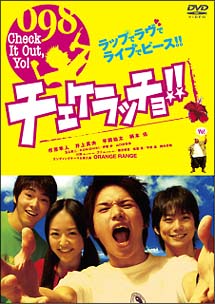 映画　チェケラッチョ!!