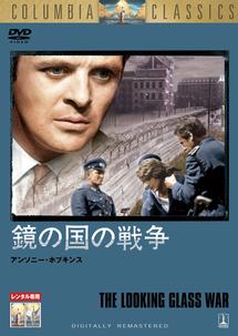 鏡の国の戦争 映画の動画 Dvd Tsutaya ツタヤ