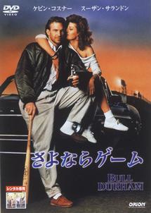 さよならゲーム 映画の動画 Dvd Tsutaya ツタヤ