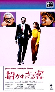 招かれざる客 映画の動画 Dvd Tsutaya ツタヤ