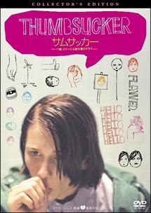 サムサッカー 17歳 フツーに心配な僕のミライ 映画の動画 Dvd Tsutaya ツタヤ