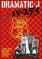 Dramatic J 4 バースデイ 誕生日におこった4つの物語 ドラマの動画 Dvd Tsutaya ツタヤ