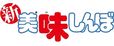 新美味しんぼ 2 ドラマの動画 Dvd Tsutaya ツタヤ