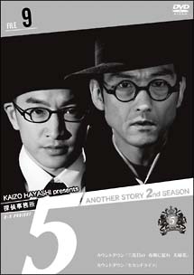 探偵事務所5 Another Story 2nd Season 映画の動画 Dvd Tsutaya ツタヤ