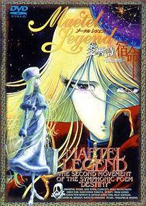 メーテルレジェンド 交響詩 宿命 アニメの動画 Dvd Tsutaya ツタヤ