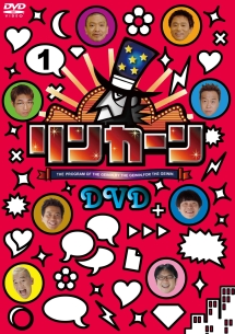 リンカーンdvd 1 レンタル お笑い ダウンタウン の動画 Dvd Tsutaya ツタヤ