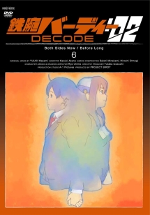 鉄腕バーディー Decode 02 アニメの動画 Dvd Tsutaya ツタヤ