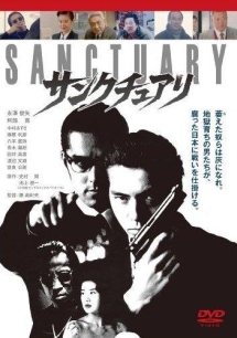 Sanctuary サンクチュアリ 映画の動画 Dvd Tsutaya ツタヤ