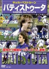 サッカーベストシーン バッジョ バティストゥータ サッカー 野球の動画 Dvd Tsutaya ツタヤ