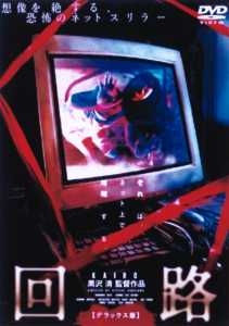 回路 映画の動画 Dvd Tsutaya ツタヤ