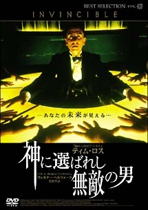 神に選ばれし無敵の男 映画の動画 Dvd Tsutaya ツタヤ