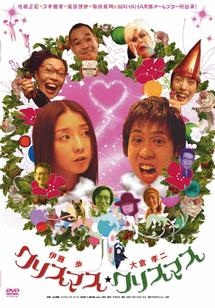 クリスマス クリスマス 映画の動画 Dvd Tsutaya ツタヤ