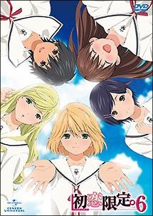 初恋限定 ハツコイリミテッド アニメの動画 Dvd Tsutaya ツタヤ 初恋限定 ハツコイリミテッド アニメの動画 Dvd Tsutaya ツタヤ