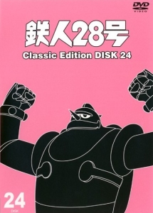 鉄人28号 Classic Edition アニメの動画 Dvd Tsutaya ツタヤ