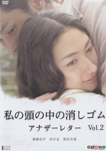 嫌がる 応援する 添加剤 私 の 頭 の 中 の 消しゴム 日本 版 Tayoreru Gaiheki Com