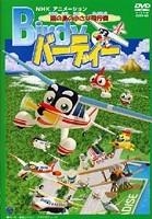 南の島の小さな飛行機 バーディー 1 キッズの動画 Dvd Tsutaya ツタヤ