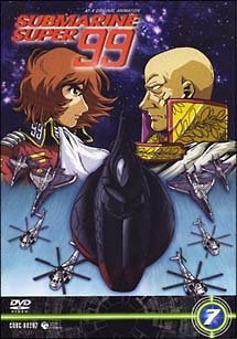 Submarine Super99 アニメの動画 Dvd Tsutaya ツタヤ
