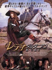 レディ ダルタニアン 新 三銃士 映画の動画 Dvd Tsutaya ツタヤ