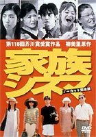 家族シネマ 映画の動画 Dvd Tsutaya ツタヤ