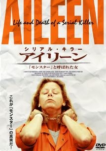 シリアル キラー アイリーン モンスター と呼ばれた女 映画の動画 Dvd Tsutaya ツタヤ