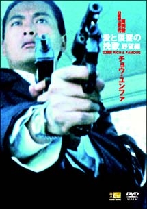 愛と復讐の挽歌 野望編 映画の動画 Dvd Tsutaya ツタヤ