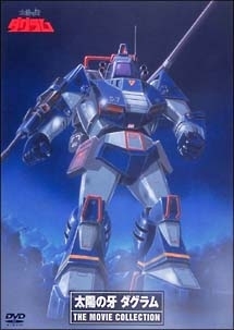 太陽の牙ダグラム The Movie Collection アニメの動画 Dvd Tsutaya ツタヤ