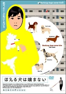 ほえる犬は噛まない 映画の動画 Dvd Tsutaya ツタヤ