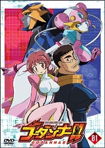 神魂合体ゴーダンナー アニメの動画 Dvd Tsutaya ツタヤ
