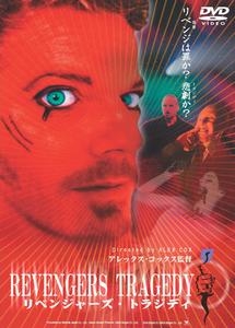 リベンジャーズ トラジティ 映画の動画 Dvd Tsutaya ツタヤ